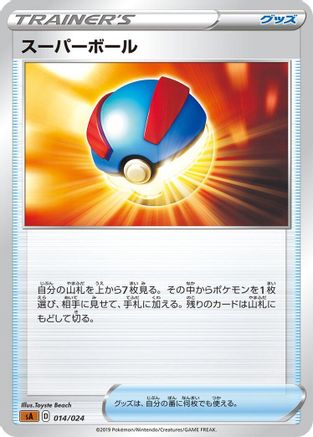 Great Ball (Japanese)  014/024 - [sA Fighting Starter Set V]