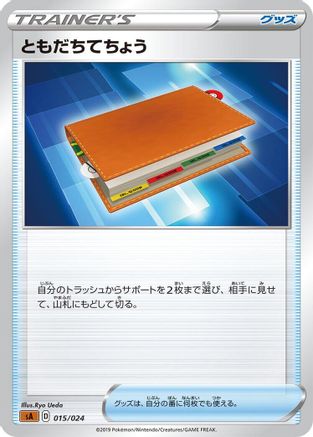 Pal Pad (Japanese)  015/024 - [sA Fighting Starter Set V]