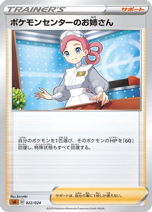 Pokemon Center Lady (Japanese)  022/024 - [sA Fighting Starter Set V]