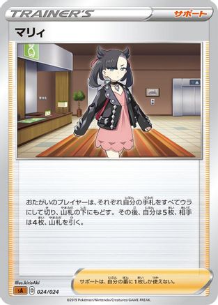 Marnie (Japanese)  024/024 - [sA Fighting Starter Set V]