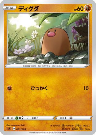 Diglett (Japanese)  001/024 - [sA Fighting Starter Set V]