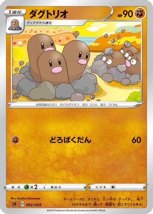 Dugtrio (Japanese)  002/024 - [sA Fighting Starter Set V]