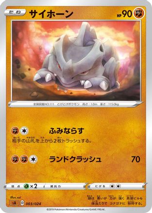 Rhyhorn (Japanese)  003/024 - [sA Fighting Starter Set V]