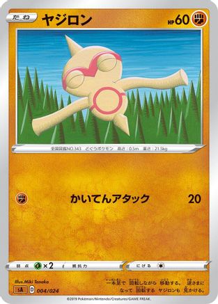 Baltoy (Japanese)  004/024 - [sA Fighting Starter Set V]