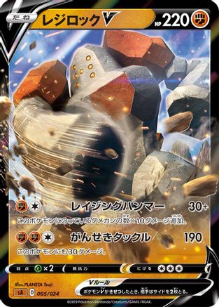 Regirock V (Japanese)  005/024 - [sA Fighting Starter Set V]
