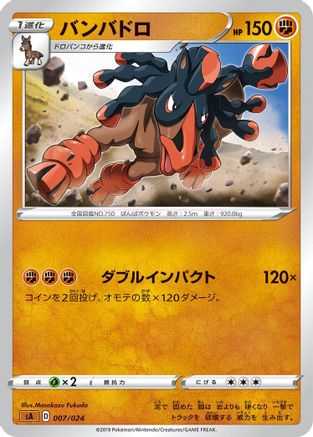 Mudsdale (Japanese)  007/024 - [sA Fighting Starter Set V]