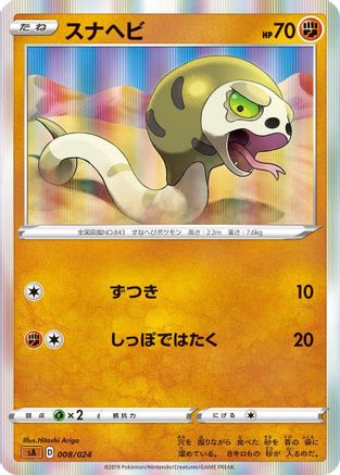 Silicobra (Japanese)  008/024 - [sA Fighting Starter Set V]