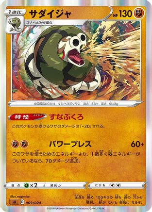 Sandaconda (Japanese)  009/024 - [sA Fighting Starter Set V]