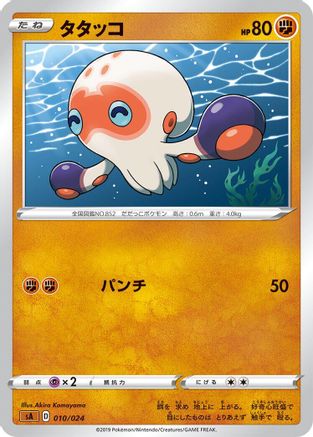 Clobbopus (Japanese)  010/024 - [sA Fighting Starter Set V]