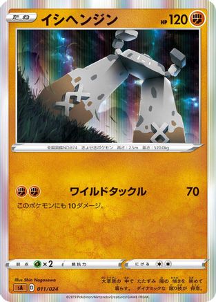 Stonjourner (Japanese)  011/024 - [sA Fighting Starter Set V]