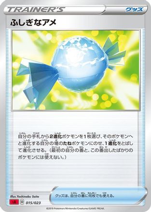 Rare Candy (Japanese)  015/023 - [sA Fire Starter Set V]