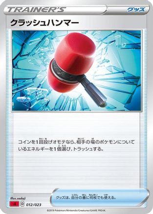 Crushing Hammer (Japanese)  012/023 - [sA Fire Starter Set V]