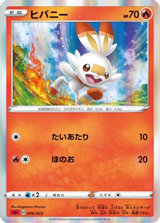 Scorbunny (Japanese)  006/023 - [sA Fire Starter Set V]