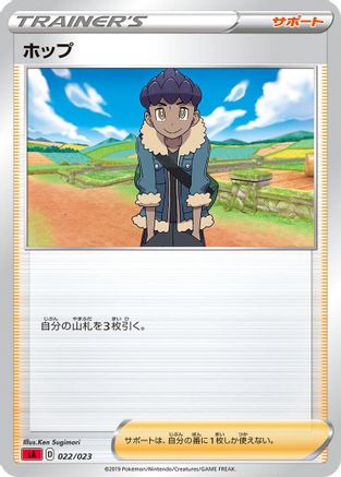 Hop (Japanese)  022/023 - [sA Fire Starter Set V]