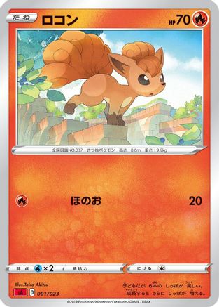 Vulpix (Japanese)  001/023 - [sA Fire Starter Set V]