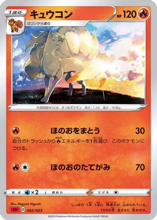 Ninetales (Japanese)  002/023 - [sA Fire Starter Set V]