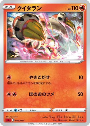 Heatmor (Japanese)  004/023 - [sA Fire Starter Set V]
