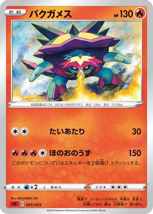 Turtonator (Japanese)  005/023 - [sA Fire Starter Set V]