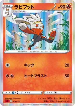 Raboot (Japanese)  007/023 - [sA Fire Starter Set V]