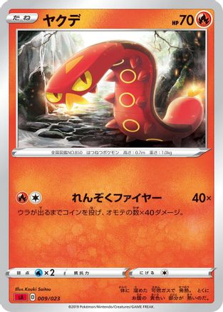 Sizzlipede (Japanese)  009/023 - [sA Fire Starter Set V]