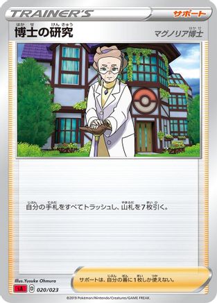 Professor's Research (Japanese)  020/023 - [sA Fire Starter Set V]