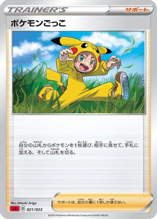 Poke Kid (Japanese)  021/023 - [sA Fire Starter Set V]