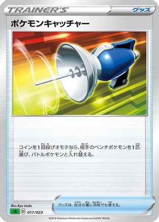 Pokemon Catcher (Japanese)  017/023 - [sA Grass Starter Set V]