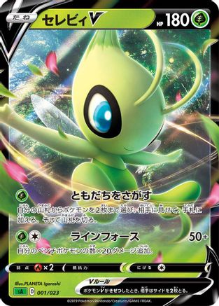 Celebi V (Japanese)  001/023 - [sA Grass Starter Set V]