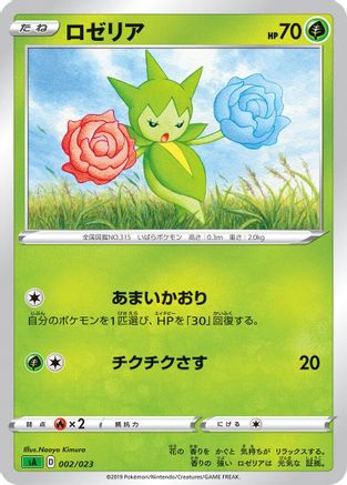 Roselia (Japanese)  002/023 - [sA Grass Starter Set V]