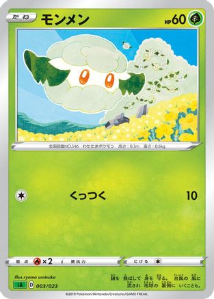 Cottonee (Japanese)  003/023 - [sA Grass Starter Set V]