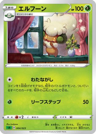 Whimsicott (Japanese)  004/023 - [sA Grass Starter Set V]
