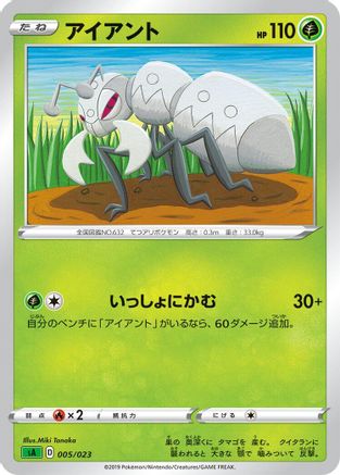 Durant (Japanese)  005/023 - [sA Grass Starter Set V]