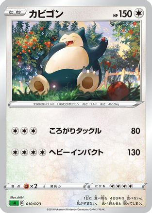 Snorlax (Japanese)  010/023 - [sA Grass Starter Set V]