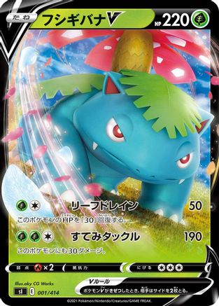 Venusaur V (Japanese)  001/414 - [SI Start Deck 100]