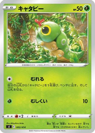 Caterpie (Japanese)  002/414 - [SI Start Deck 100]