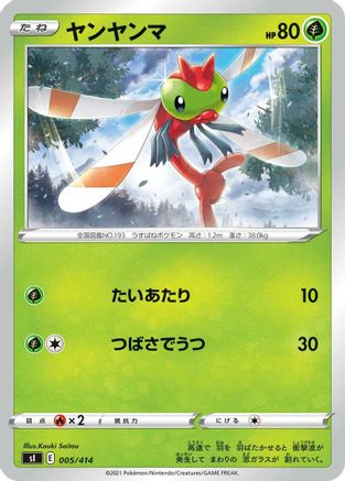Yanma (Japanese)  005/414 - [SI Start Deck 100]