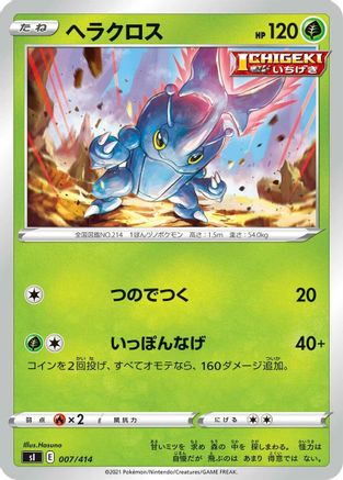 Heracross (Japanese)  007/414 - [SI Start Deck 100]