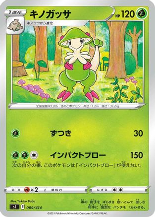 Breloom (Japanese)  009/414 - [SI Start Deck 100]