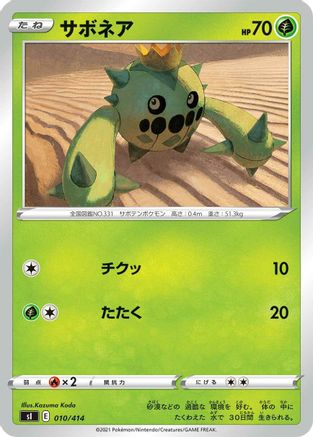 Cacnea (Japanese)  010/414 - [SI Start Deck 100]