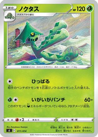 Cacturne (Japanese)  011/414 - [SI Start Deck 100]