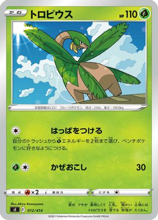Tropius (Japanese)  012/414 - [SI Start Deck 100]