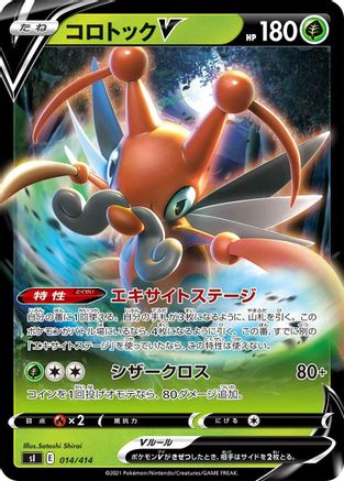 Kricketune V (Japanese)  014/414 - [SI Start Deck 100]