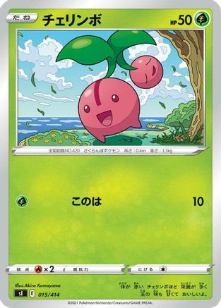 Cherubi (Japanese)  015/414 - [SI Start Deck 100]