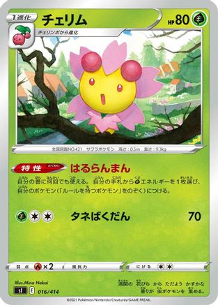 Cherrim (Japanese)  016/414 - [SI Start Deck 100]