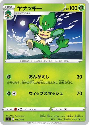 Simisage (Japanese)  020/414 - [SI Start Deck 100]