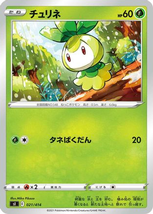 Petilil (Japanese)  021/414 - [SI Start Deck 100]