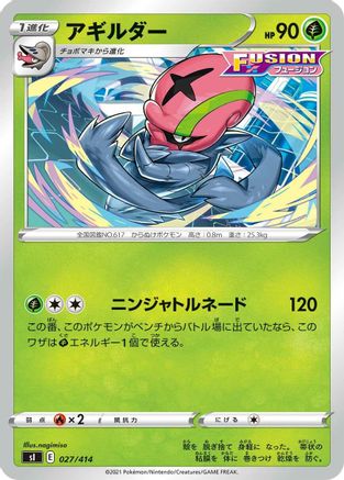 Accelgor (Japanese)  027/414 - [SI Start Deck 100]