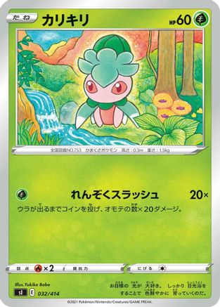 Fomantis (Japanese)  032/414 - [SI Start Deck 100]