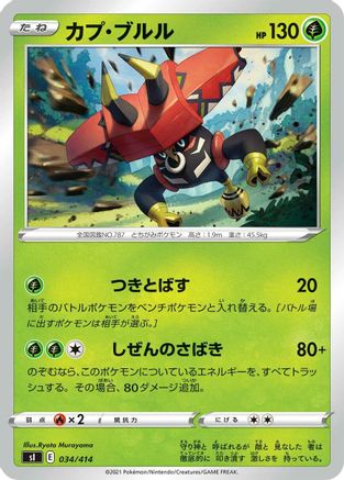 Tapu Bulu (Japanese)  034/414 - [SI Start Deck 100]
