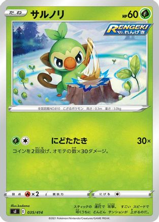 Grookey (Japanese)  035/414 - [SI Start Deck 100]